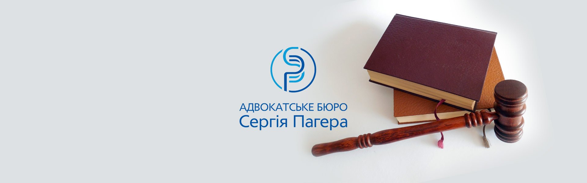 Як Адвокатське бюро Сергія Пагера веде справи про пільги та компенсації для військових